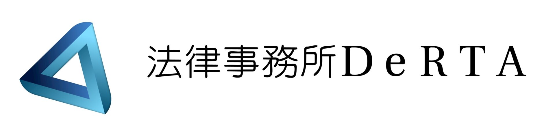 法律事務所DeRTA（デルタ）
